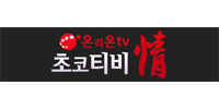 초코TV - 접속불가